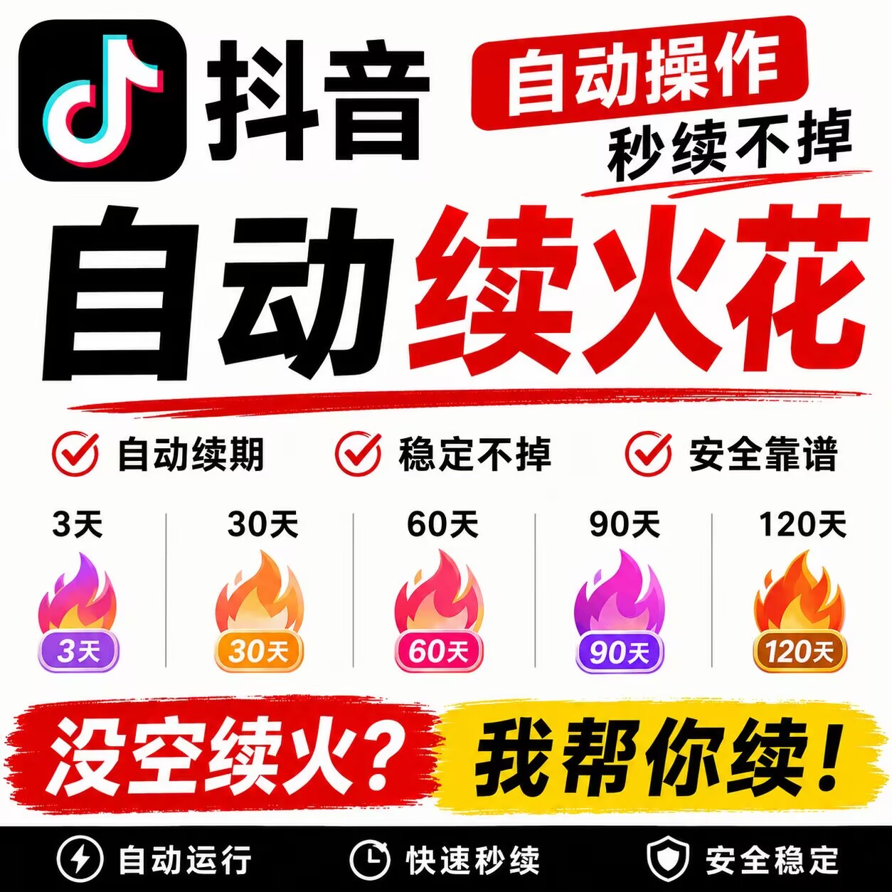 新版自动续火花系统（不容易掉线）